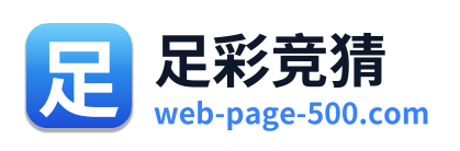 足彩竞猜 标志